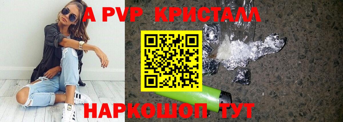 Альфа ПВП VHQ  A PVP крисы CK  A PVP СК КРИС  купить закладку  Вход с VPN  Владивосток 