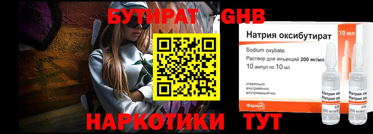 Владивосток  БУТИРАТ 99%  Вход с VPN 