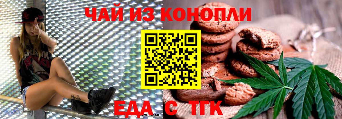 Владивосток  Печенье с ТГК конопля  Вход с VPN 