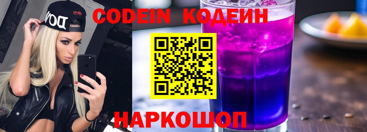 Кодеин напиток Lean (лин) Владивосток