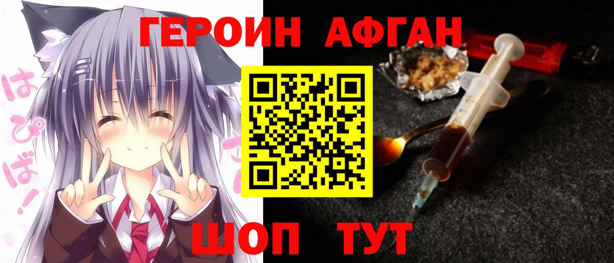 ГЕРОИН белый Владивосток