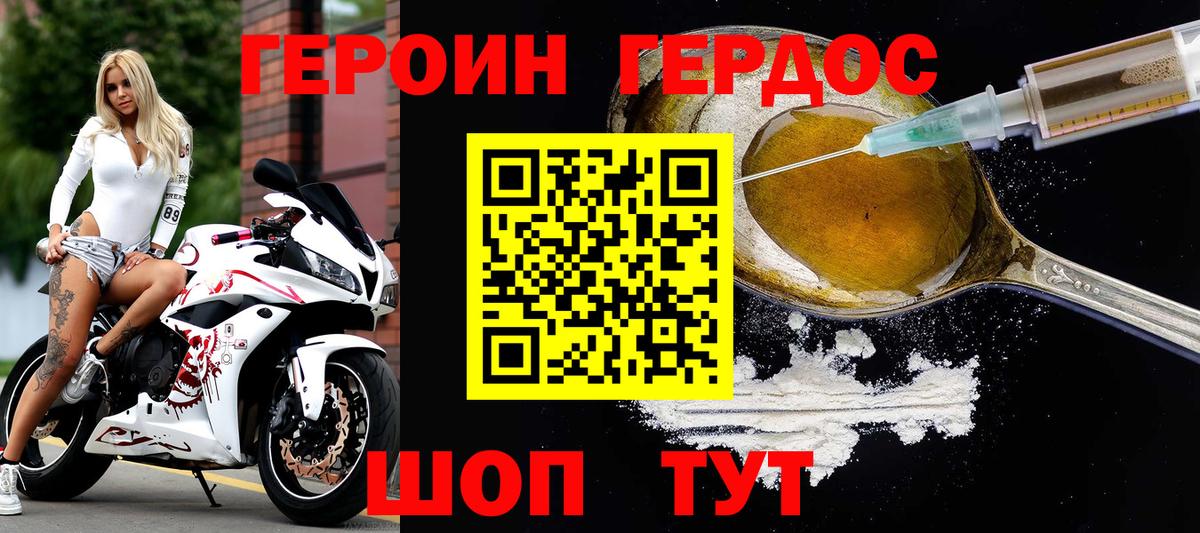 Героин VHQ  Вход с VPN  Владивосток 
