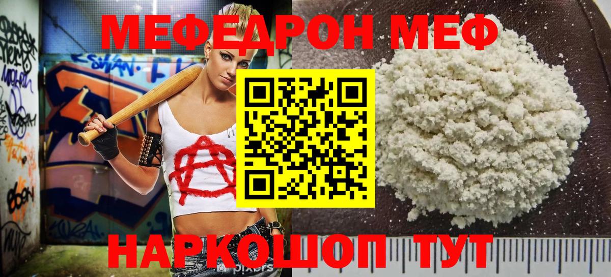 Владивосток  МЯУ-МЯУ мука  Мефедрон  МЯУ-МЯУ 4 MMC  наркошоп  Вход с VPN 