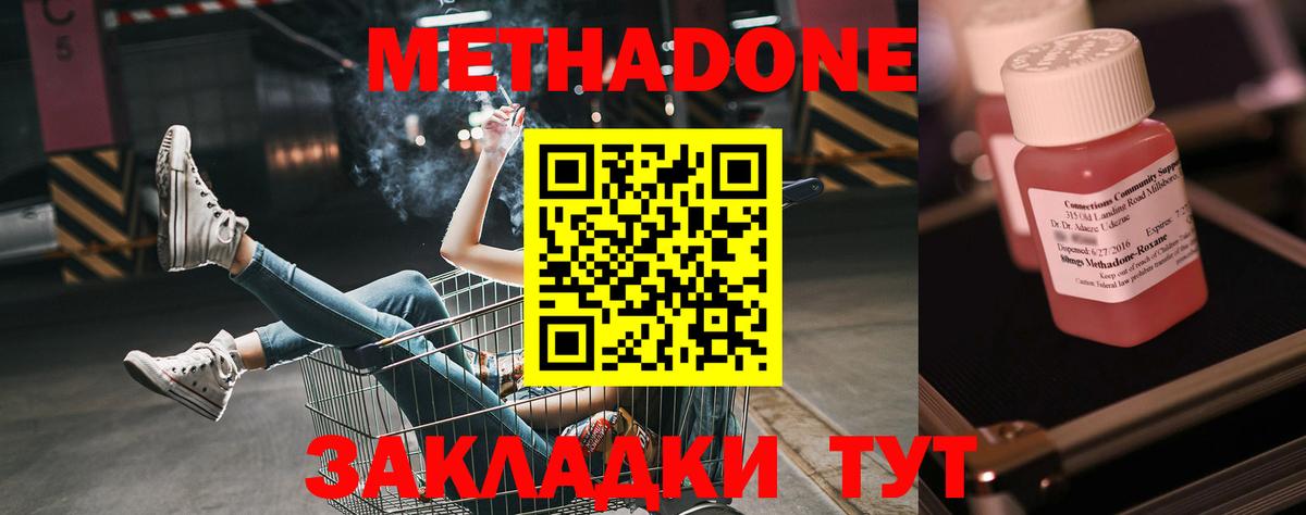 МЕТАДОН кристалл Владивосток
