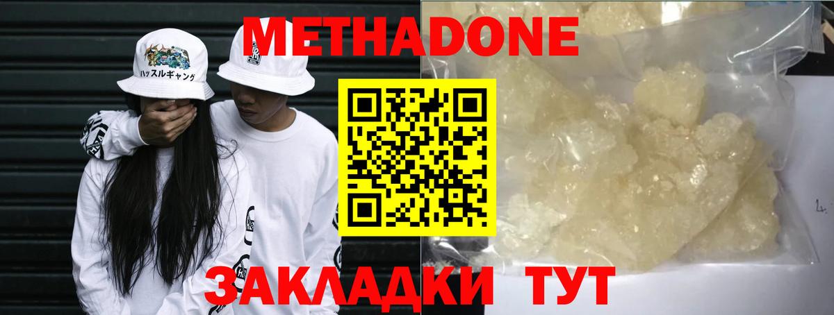Владивосток  МЕТАДОН VHQ  Вход с VPN  Метадон methadone 