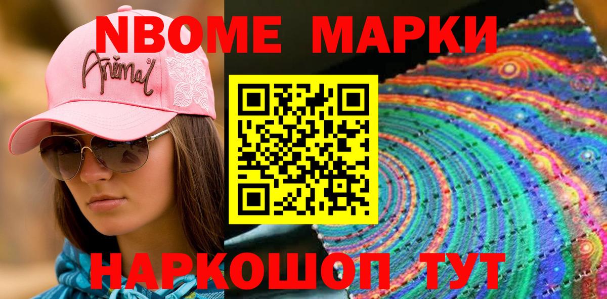 Марки 25I-NBOMe 1500мкг Владивосток